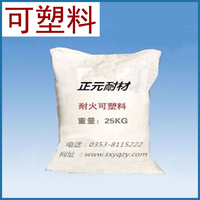 山西鍋爐用、循環流化床鍋爐用修補材料耐磨防磨耐火可塑料