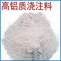 廠家供應山西陽泉50、55、60、65、70、75、80、85高鋁質澆注料
