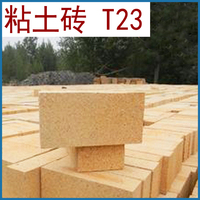 廠家供應 山西陽泉 正元耐材 T-23 粘土磚 耐火磚