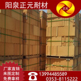 山西阳泉 厂家供应 耐火材料 一级 高铝耐火砖