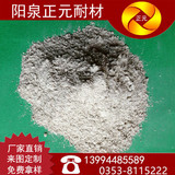 山西正元 厂家供应 高铝矾土细粉 铝含量80% 耐火材料