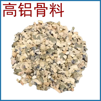 山西阳泉 厂家供应 锅炉用 高铝骨料 耐磨85骨料 支持定制