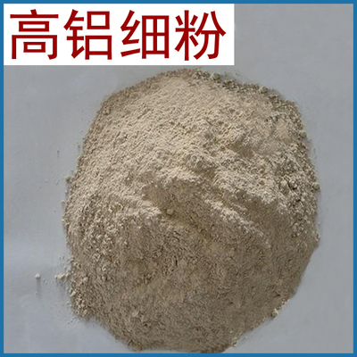 山西厂家供应325目，270目，200目，120目高铝细粉