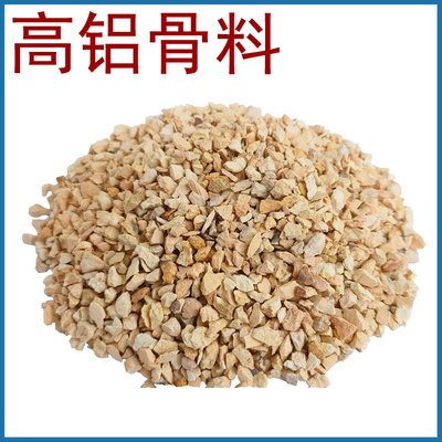 山西阳泉厂家供应高铝骨料、铝矾土耐火50 60 70 80 85骨料