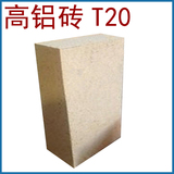 厂家供应 铝含量80% 高铝T-20砖  耐火砖专业生产厂家