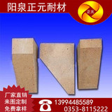 山西阳泉 正元耐材 耐火砖 铝含量80%  拱脚砖 T-54