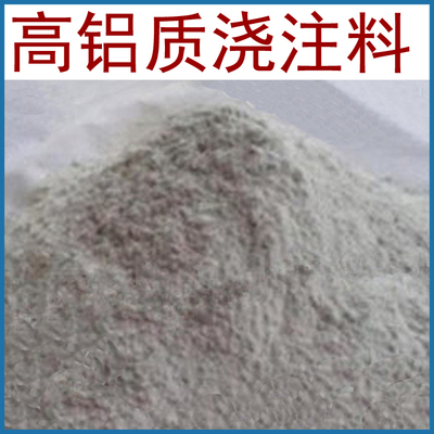 阳泉正元 厂家供应 铝含量80% 高铝质耐火浇注料 耐火材料