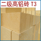 阳泉 标准耐火砖 T3 二级高铝砖 耐火材料可订制