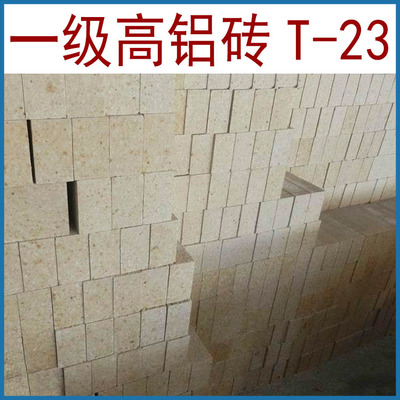 厂家供应 山西阳泉 正元耐材 一级 高铝砖T-23 耐火砖