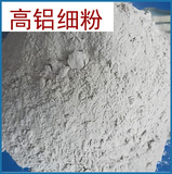山西正元 厂家供应 高铝矾土细粉 高铝细粉 铝含量55%