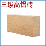厂家供应 山西阳泉 三级高铝砖 标准耐火砖 耐火砖 支持订制