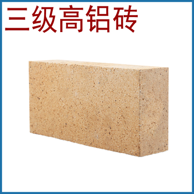 厂家供应 山西阳泉 三级高铝砖 标准耐火砖 耐火砖 支持订制