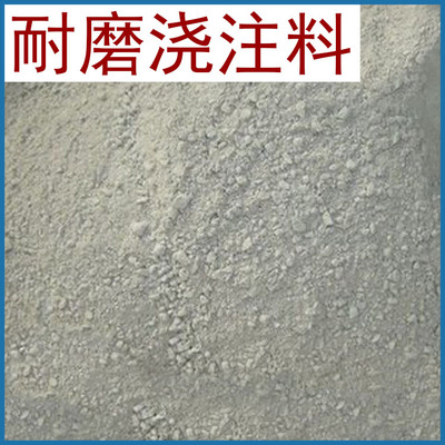 山西阳泉 正元耐材 高强耐磨耐火浇注料 耐火材料