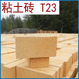 厂家供应 山西阳泉 正元耐材 T-23 粘土砖 耐火砖