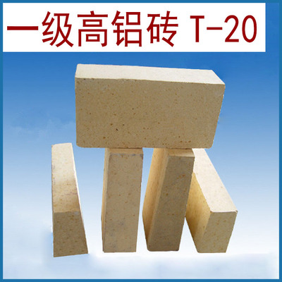 厂家供应 阳泉 一级高铝砖 T-20 耐火砖 耐火材料