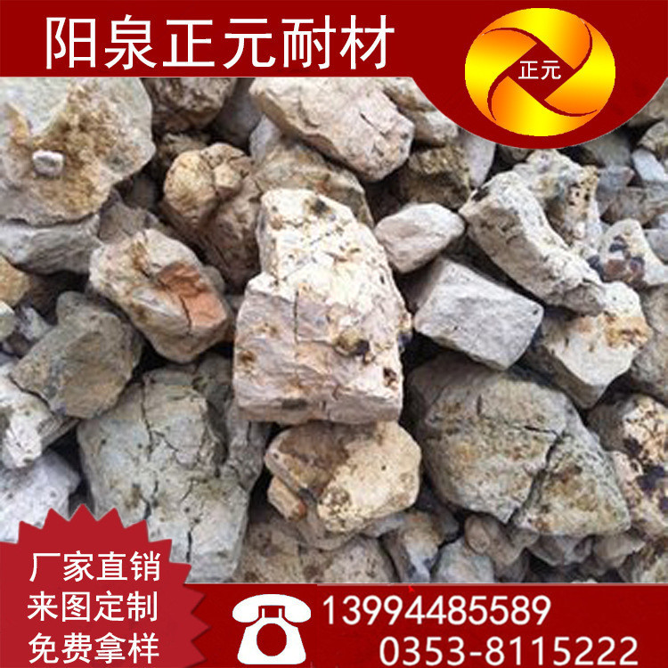 山西阳泉正元生产供应高铝矾土熟料块料，耐火原材料，现货销售