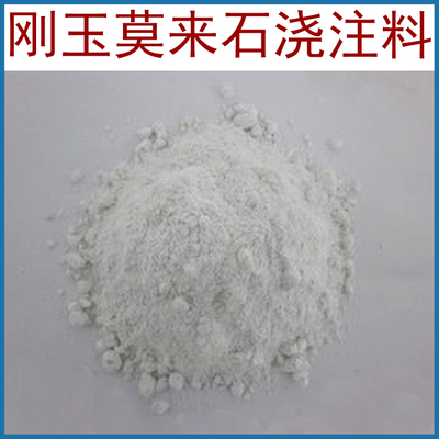 厂家供应高强度刚玉耐火浇注料，按客户要求定制生产