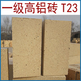 厂家供应 山西阳泉 正元耐材 一级 高铝砖T-23 耐火砖