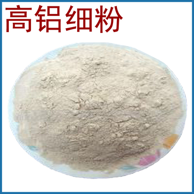 阳泉正元 厂家供应 铸造用高铝矾土细粉70 75 85 88高铝细粉 耐火材料