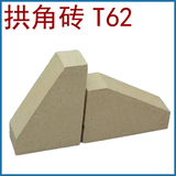 厂家供应 铝含量70%T-62拱脚砖 高铝砖 耐火砖