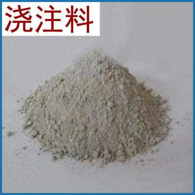山西阳泉 厂家供应 铝含量55%-88% 高铝质耐火浇注料