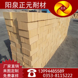 山西阳泉 正元耐材 厂家发货 石墨化炉用 粘土砖 T-3