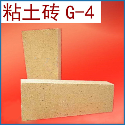 山西阳泉 厂家供应 粘土砖 G4 直形粘土砖 耐火砖